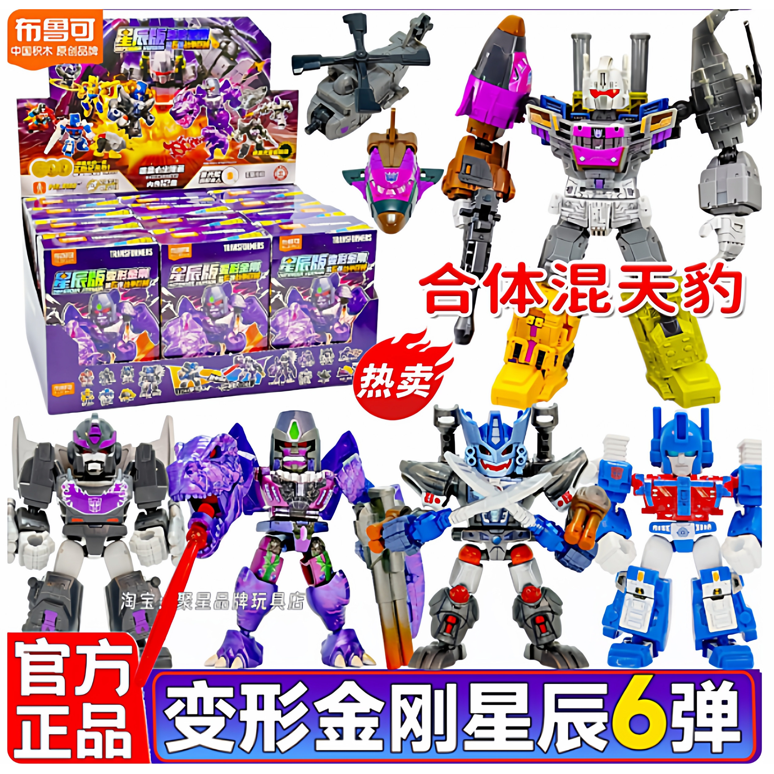 布鲁可变形金刚星辰版第六弹男孩积木人布鲁克玩具盲盒机器人6代5