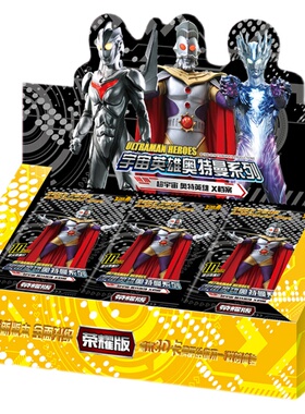 卡游奥特曼卡片整盒第二弹荣耀版奥王第2-15弹随机发大头HR3D立体