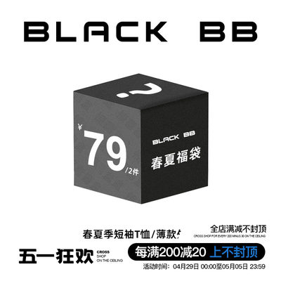 BLACKBB春夏福袋盲盒79/2件