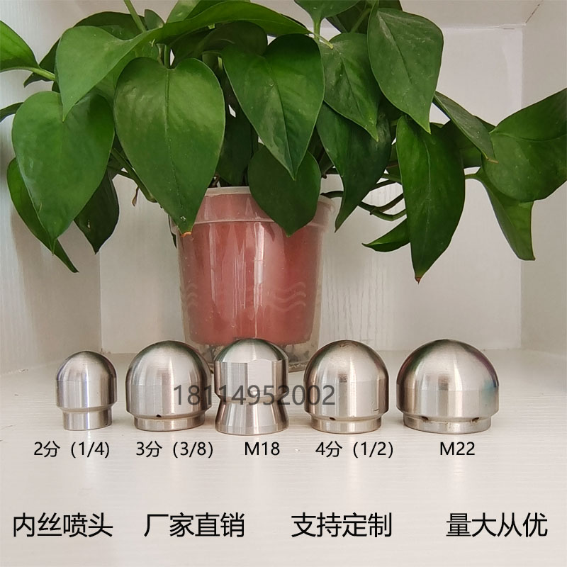 不锈钢内丝喷头高压喷头