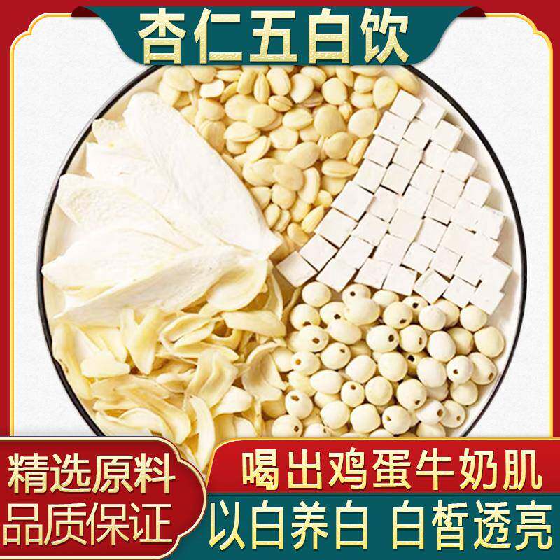 杏仁五白露茯苓莲子山药百合杏仁内调美白去黄气破壁代餐材料汤包