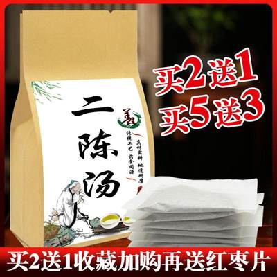 二陈汤袋泡茶同仁品质药材调理湿体质痰气半夏陈皮白茯苓炙甘草