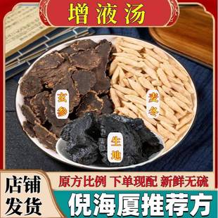 增液汤原料原料玄参麦冬生地阴液不足口干渴养阴清热滋阴润燥茶