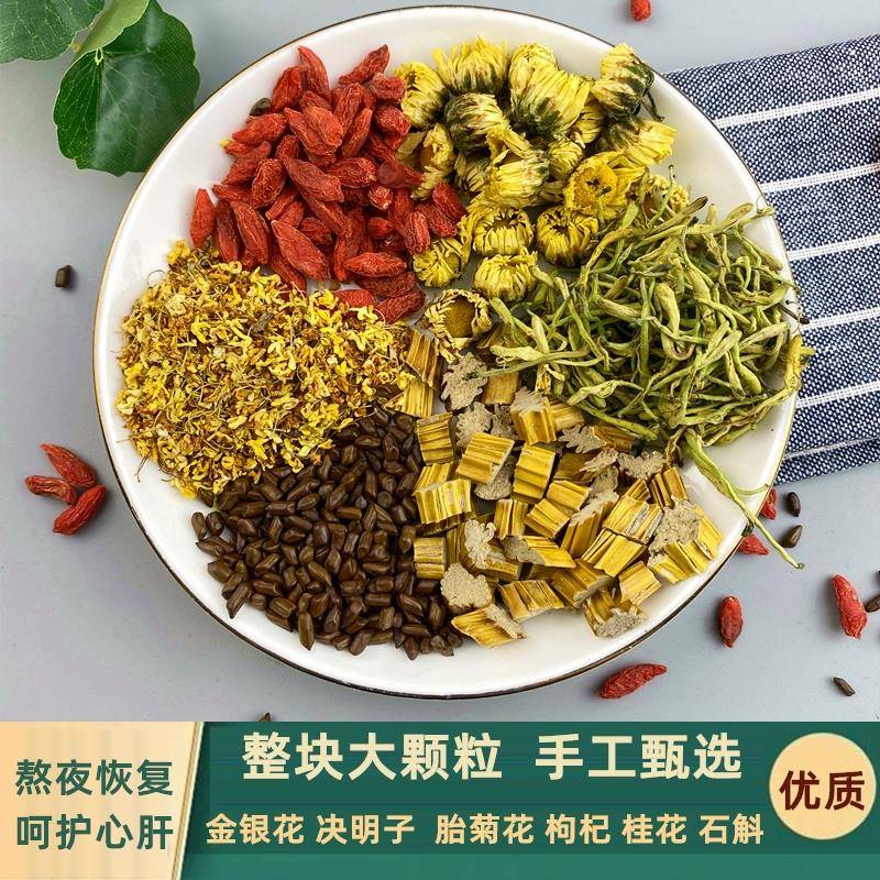 金银花菊花枸杞桂花决明子石斛茶包泡水泡茶饮护组合肝熬夜养生茶