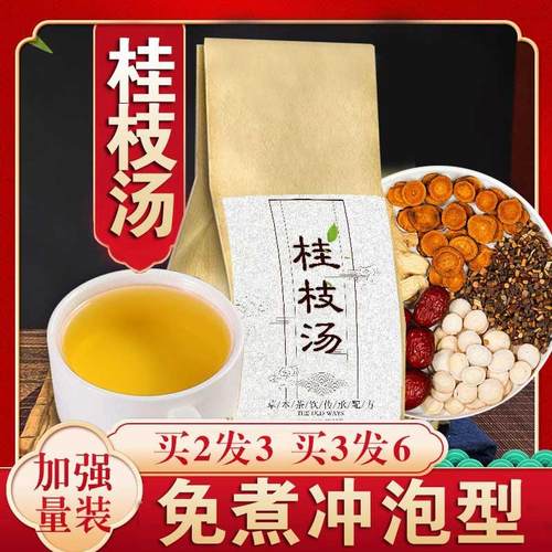 桂枝汤柴胡倪海厦北京原料中药材汉方颗甘草干姜汤粒龙骨牡蛎