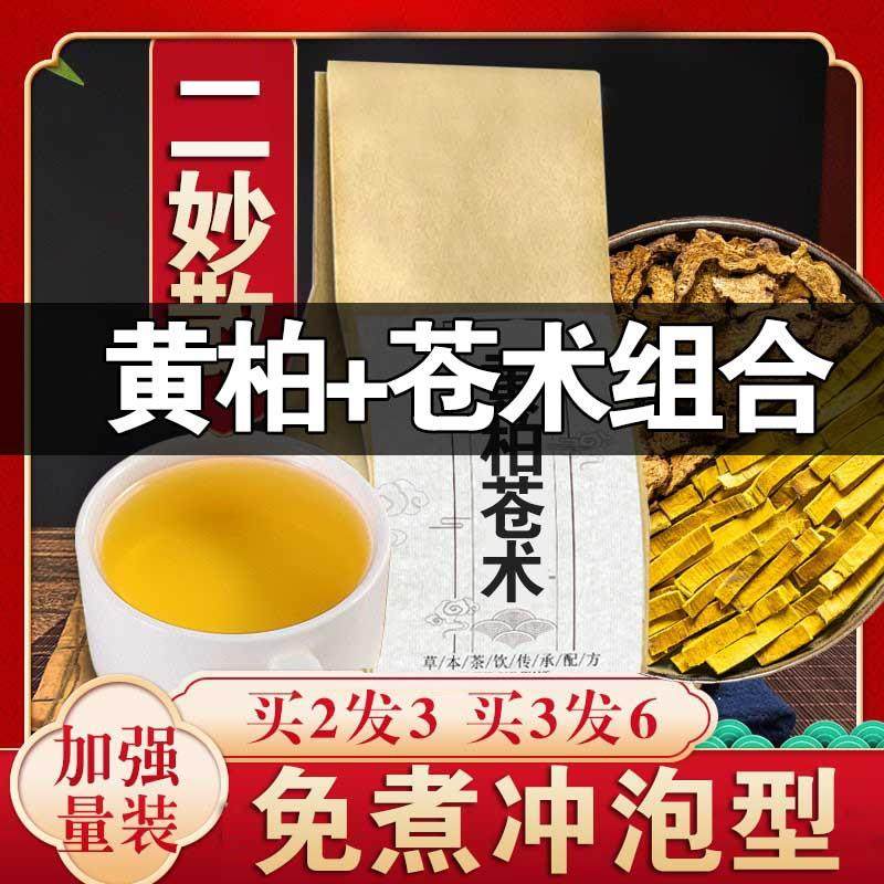黄柏苍术茶中药材组合黄柏和苍术二妙散下体潮湿热泡水茶下焦下注,传统滋补营养品,其他药食同源食品,淘宝优惠券,粉丝福利购,淘宝优惠卷