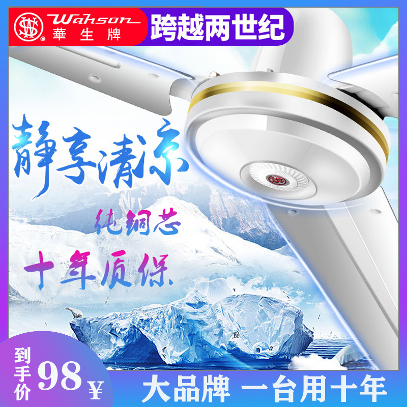 上海华生吊扇铁叶48寸全铜芯56寸1400家用宿舍工厂车间工程大吊扇