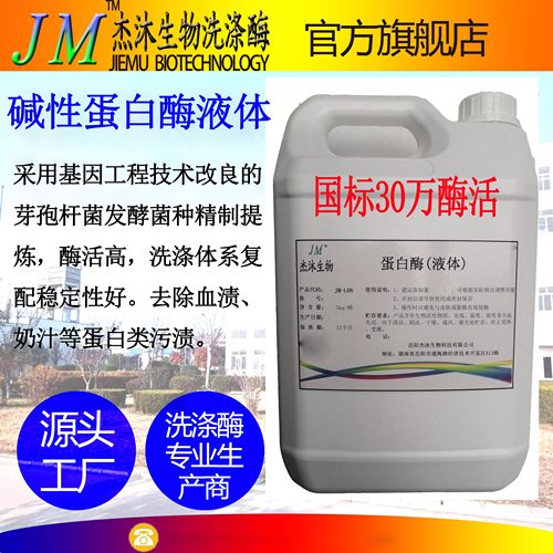 生物酶制剂酵素-国标30万蛋白酶