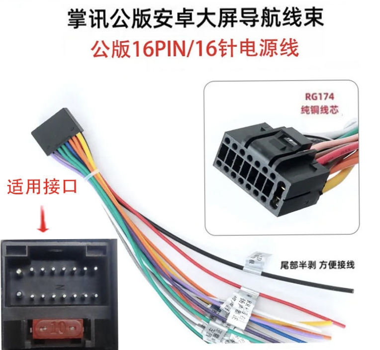 16针电源线掌讯安卓大屏汽车导航通用尾线主机电源线喇叭线