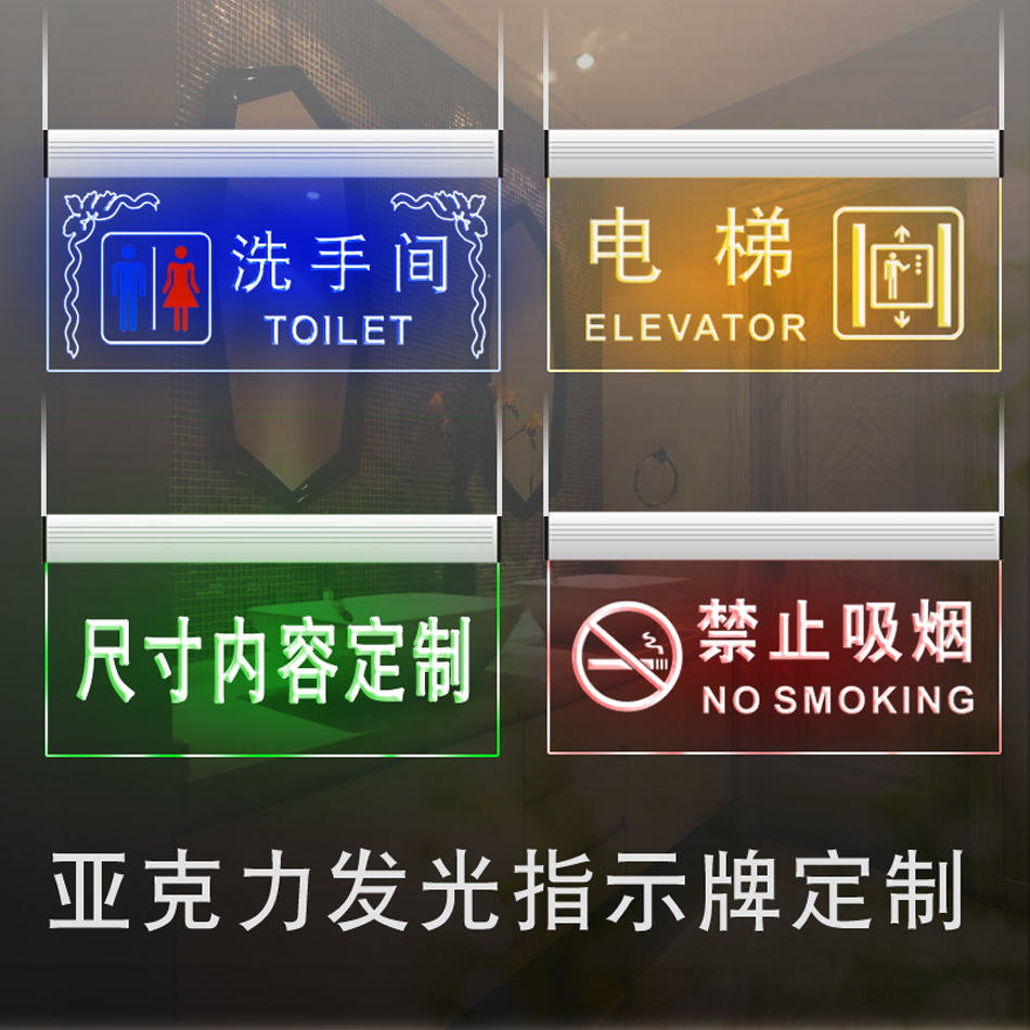 亚克力卫生间下楼标识牌