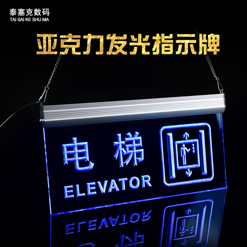 电梯口发光定做禁止吸烟导向牌