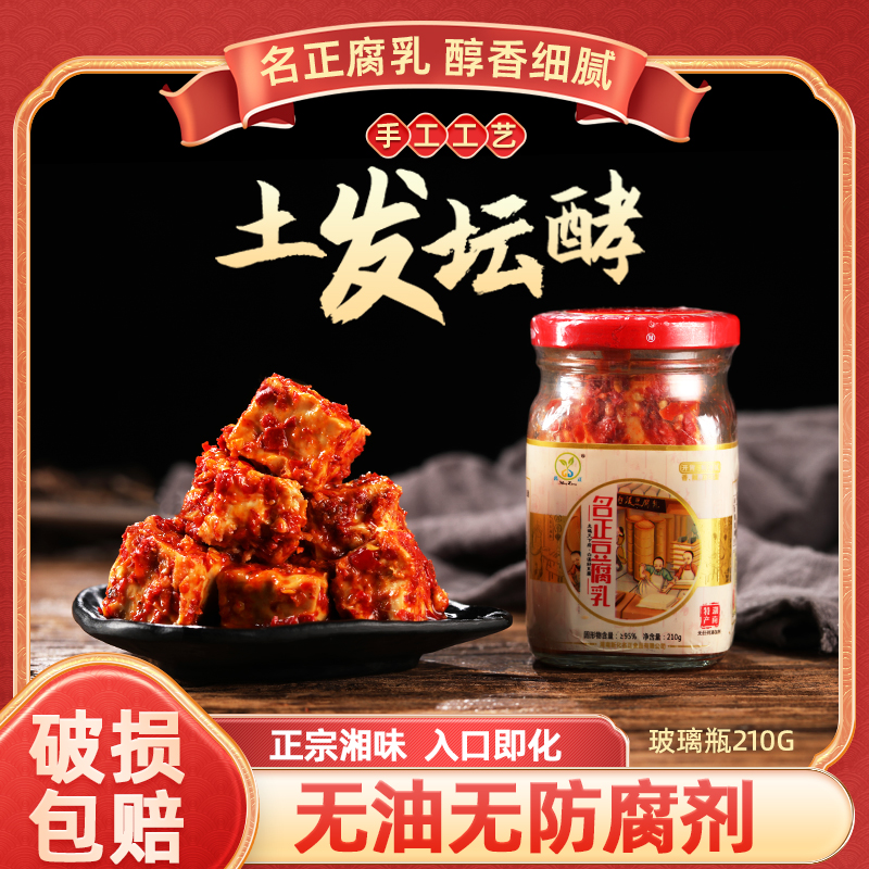 0湖南特产农家自制香辣霉豆腐乳