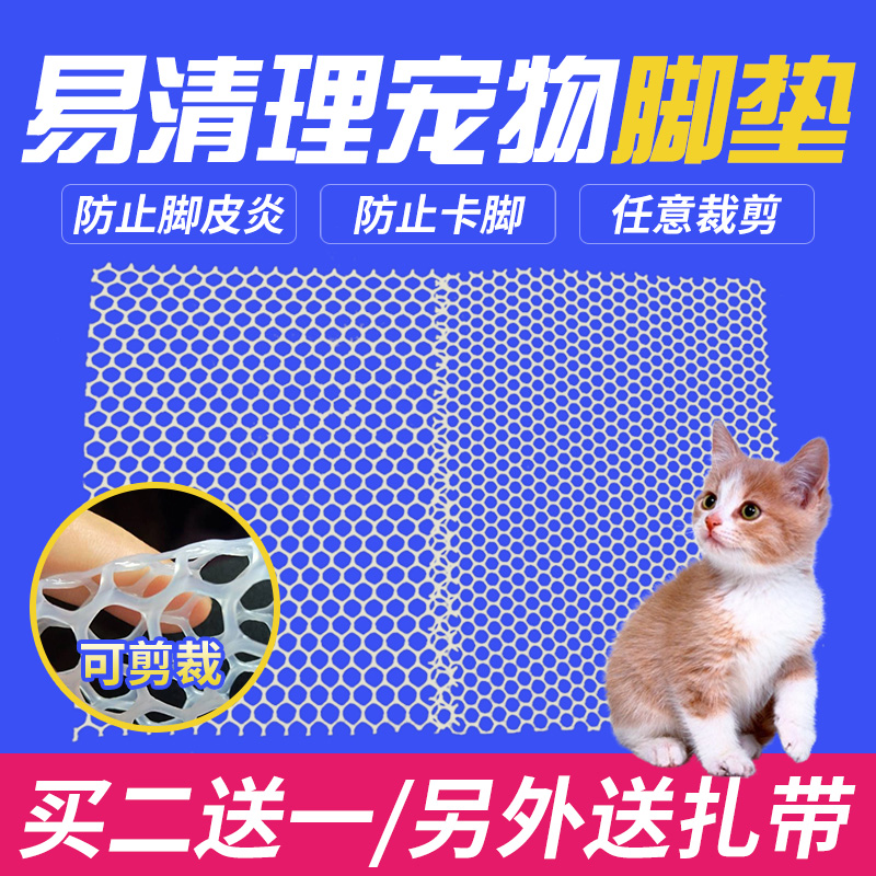 宠物兔兔预防脚皮炎荷兰猪豚鼠猫兔子脚垫笼子塑料垫鸡笼漏粪网格