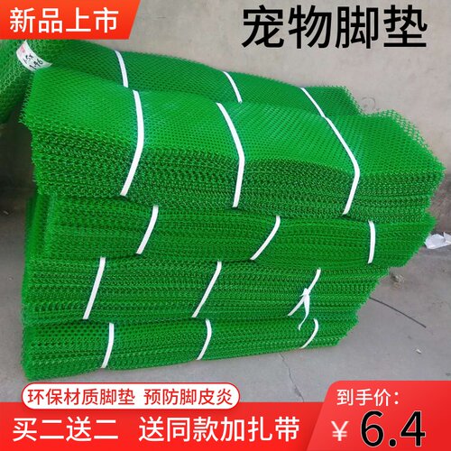 宠物塑料防啃咬用品笼子脚垫