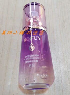 玖禾泊妃植物精华眼霜 40ml 化妆品护肤品