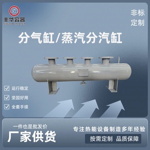 蒸汽分汽缸分集水器锅炉分气包定制不锈钢分流器带证书压力容器