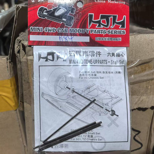金联盟四驱车改装零件四驱兄弟比赛车竞速61mm空心轴实心轴车轴