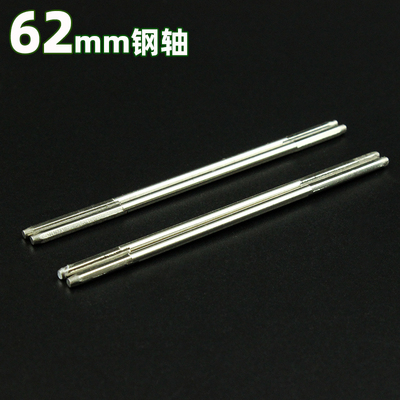 四驱兄弟四驱车改装升级配件改装比赛车零件62mm车轴直硬钢轴