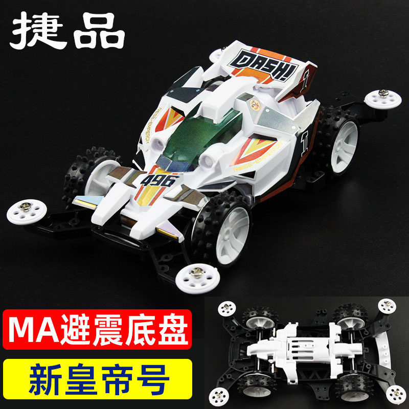 捷品MA底盘新皇帝号灯光避震