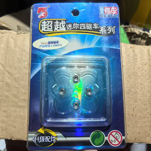 奥达超星模王四驱兄弟四驱车改装零件  5mm轴承导轮导向轮轴承