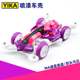 扬楷四驱车MA避震底盘双头马达粉紫绝地战车玩具赛车喷漆车壳拼装