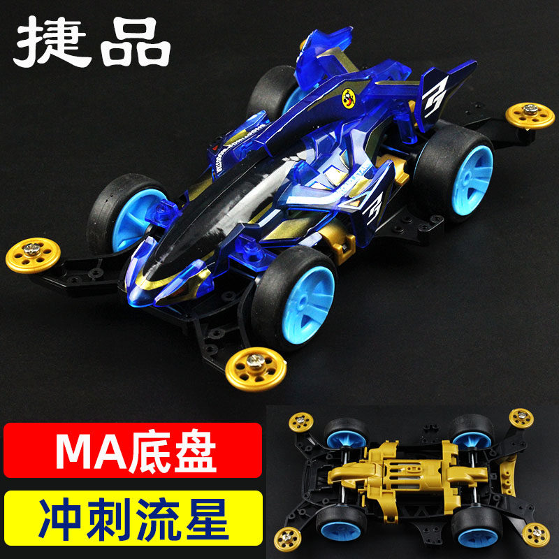 捷品MA底盘冲刺流星避震四驱车