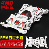 捷品四驱兄弟四驱车FMA镂空白底盘巨无霸含马达配件电动玩具可批