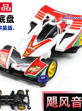 捷品四驱兄弟四驱车TZ底盘旋风冲锋飓风音速礼物模型赛车科模拼装