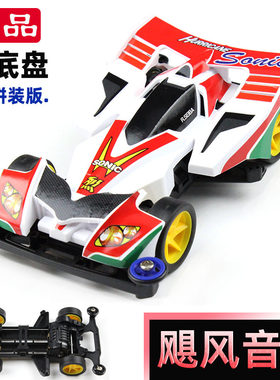 捷品四驱兄弟四驱车TZ底盘旋风冲锋飓风音速礼物模型赛车科模拼装
