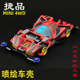 捷品四驱车四驱兄弟二次元 红巨无霸喷绘车壳FMA底盘马达前置拼装
