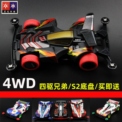 星达四驱兄弟四驱车拼装赛车
