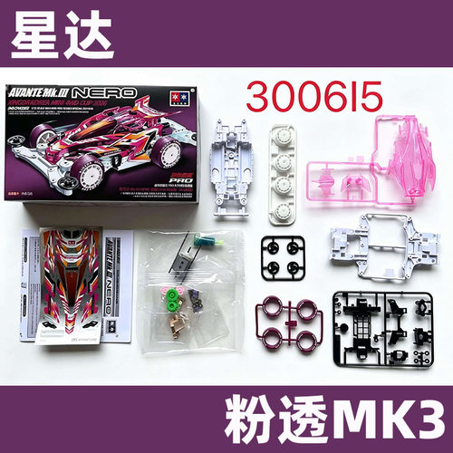 星达大兴四驱车阿凡达粉透MK3韩国2026限定白色MS底盘阿凡达92470