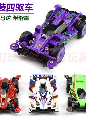 扬楷双头马达四驱车避震MSMA底盘原始皇帝DCR雷击旋风冲锋拼装车