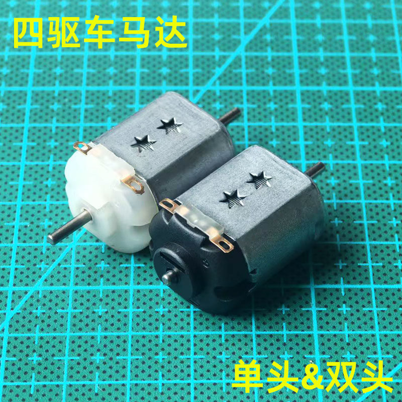 大兴星达四驱兄弟避震四驱车配件 低转数马达双头单头盒车马达图片