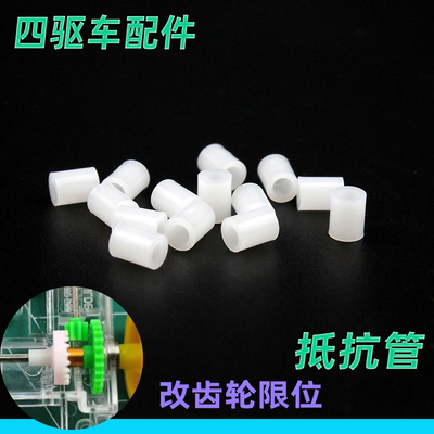 自制田宫四驱车配件马达齿轮打磨 改齿轮限位抵抗管89836一颗价
