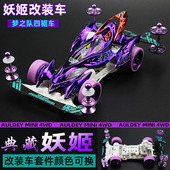 奥迪双钻梦之队四驱车异形妖姬改装 车力胜白底盘玩具礼物比赛亲子