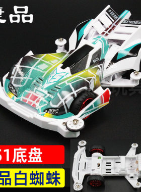 捷品四驱兄弟四驱车S1白底盘景品白蜘蛛王喷漆车壳拼装玩具模型