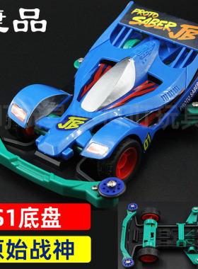 捷品四驱兄弟四驱车S1底盘原始战神JB科模赛车男孩玩具含马达配件