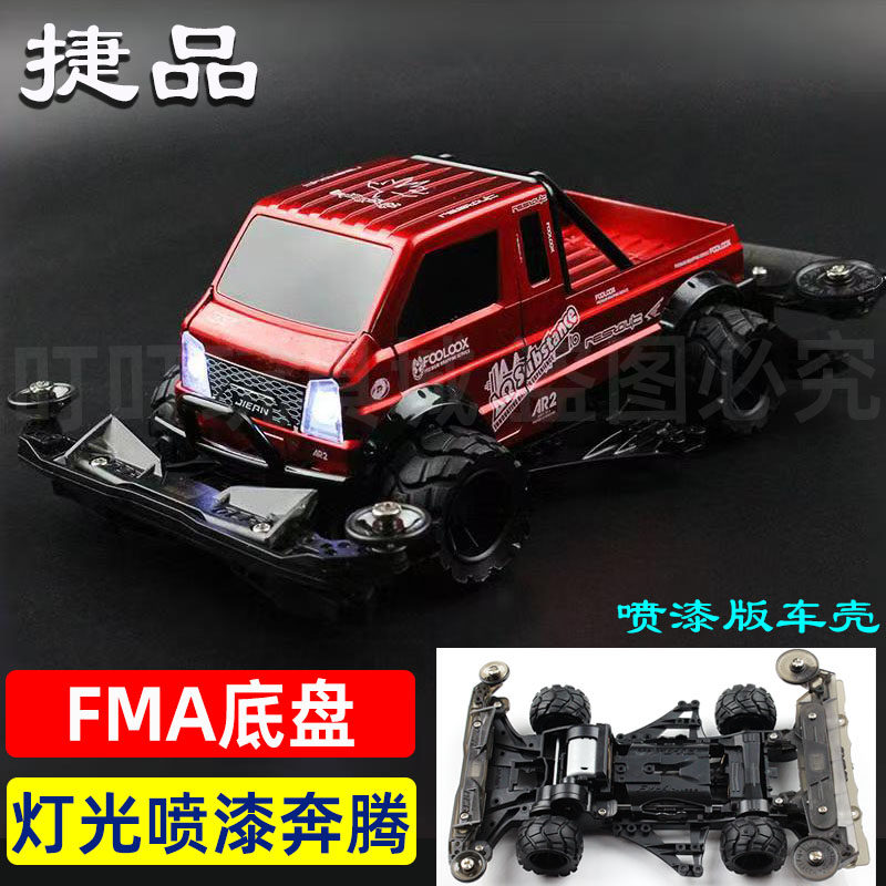 捷品竞技四驱车FMA底盘带灯光版喷漆车壳奔腾加装龙头凤尾卡车图片