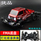 捷品竞技四驱车FMA底盘带灯光版 喷漆车壳奔腾加装 龙头凤尾卡车