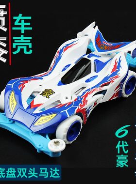 捷品四驱车四驱兄弟喷漆车壳