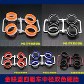 金联盟四驱兄弟四驱车改装 中径双色硬胎印字轮胎皮 配件零件