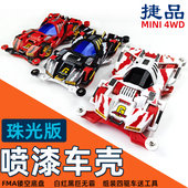 捷品四驱兄弟四驱车喷漆车壳巨无霸FMA底盘亲子赛车玩具含马达