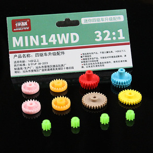 捷品四驱车配件四驱兄弟零件3.5：1 4：1传动轴齿轮冠齿直齿斜齿