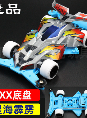 捷品四驱兄弟四驱车拼装版赛车SXX底盘星海霹雳玩具科模含马达