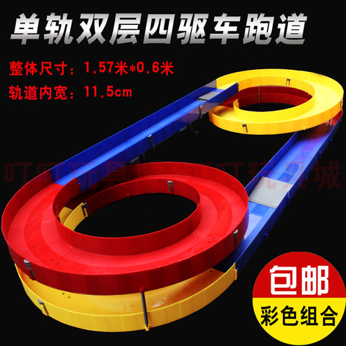 扬楷四驱兄弟四驱车跑道彩色单轨双层赛道赛车轨道亲子互动 - 封面