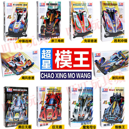 奥达超星模王红黑胜利冲锋四驱车