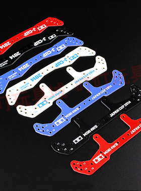 自制田宫四驱车配件 玻纤维MA/AR 刻字龙头+凤尾套装 15451 15152