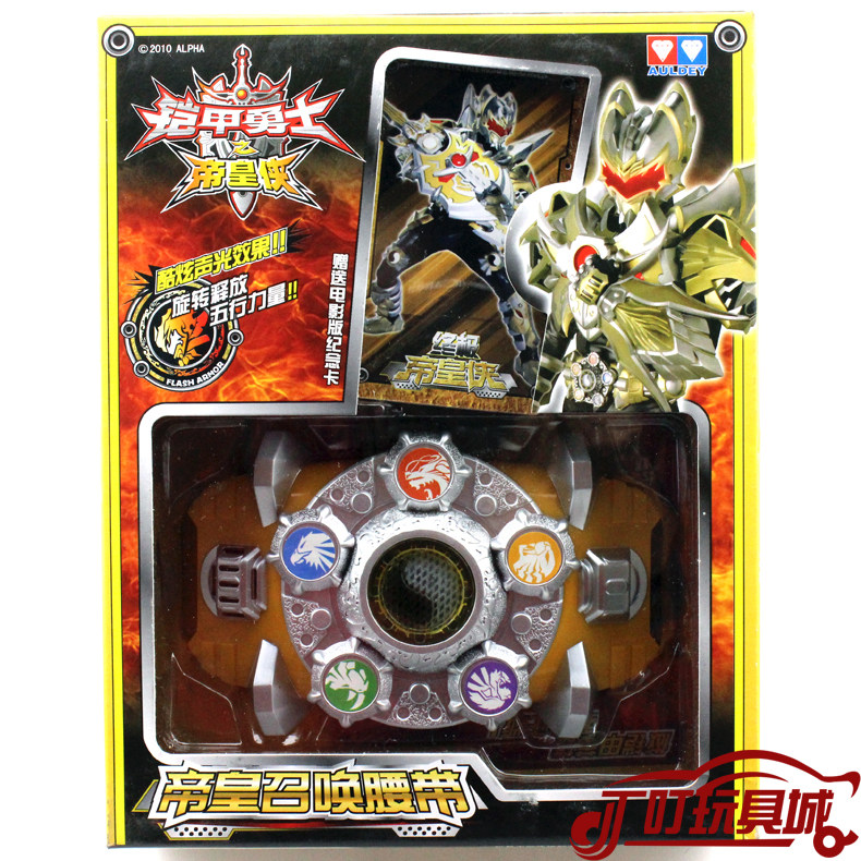 包邮 奥迪双钻一代铠甲勇士 帝皇召唤腰带 帝皇侠玩具 568310