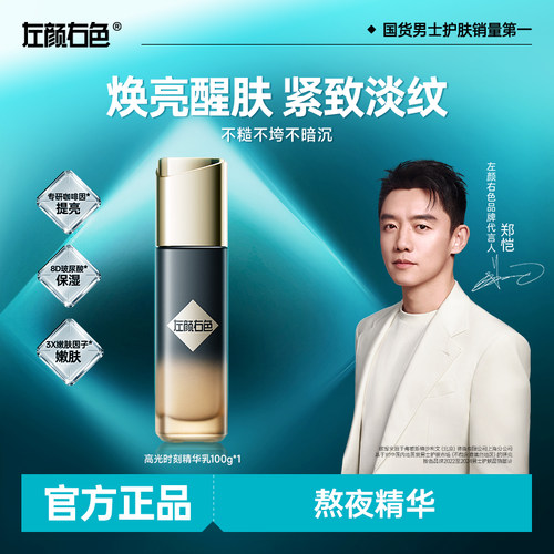 左颜右色高光时刻精华乳100g